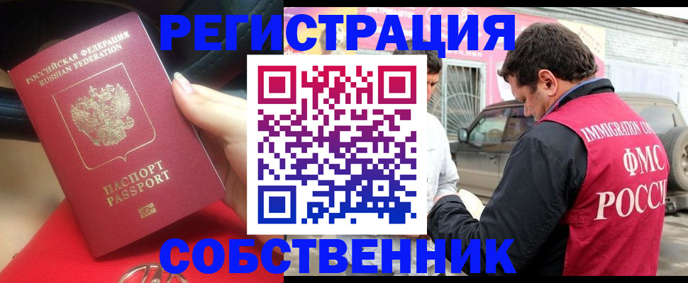 временная регистрация для всех в Нелидово