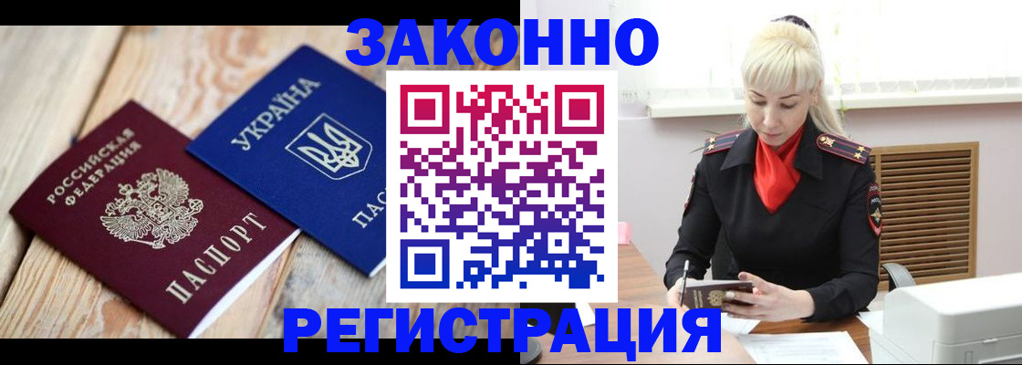 прописка для работы в Нелидово
