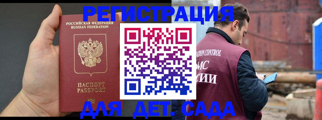 временная регистрация для школы в Нелидово