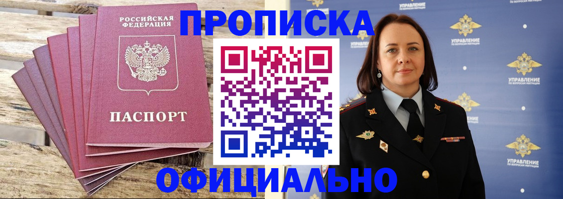 прописка регистрация в Нелидово